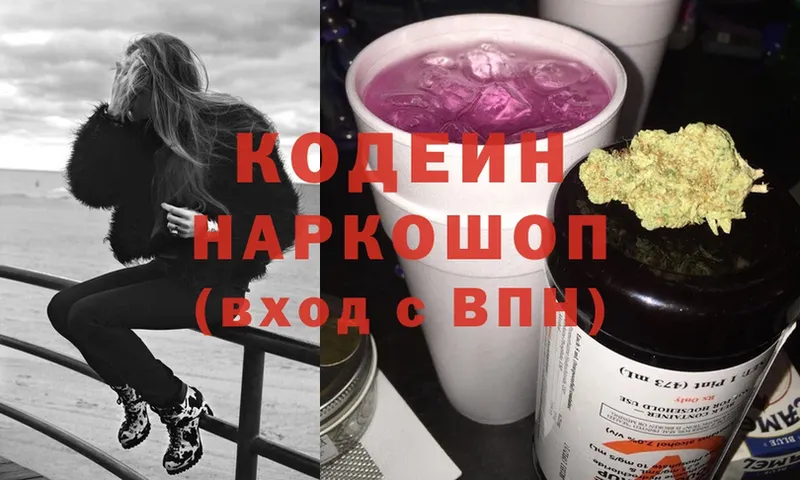 купить наркоту  MEGA tor  Codein Purple Drank  Багратионовск 